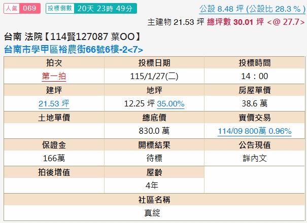 台南學甲大樓拍賣-1