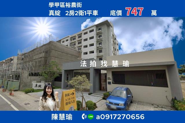 真綻學甲夜市4年新2房平車雙衛浴電梯大樓