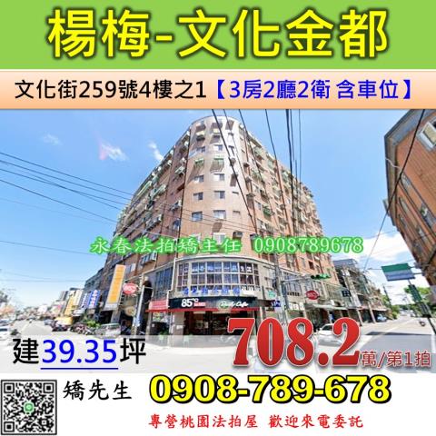 楊梅法拍華廈-0