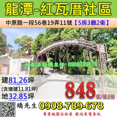 龍潭透天拍賣-0