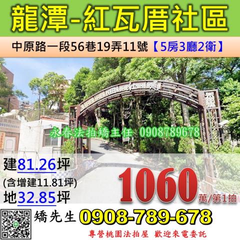 龍潭透天拍賣-0