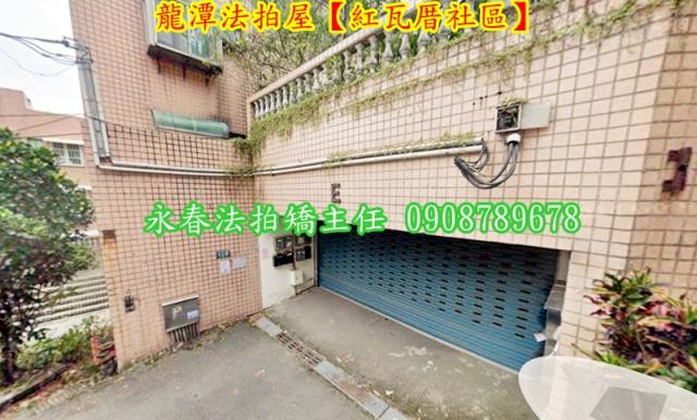 龍潭透天拍賣-2