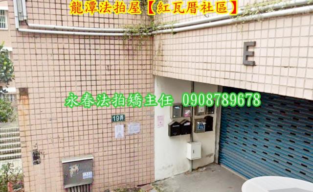 龍潭透天拍賣-3