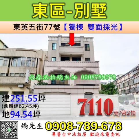 台中法拍透天-0