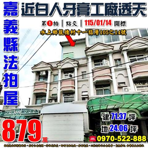 水上鄉龍德村十一指厝