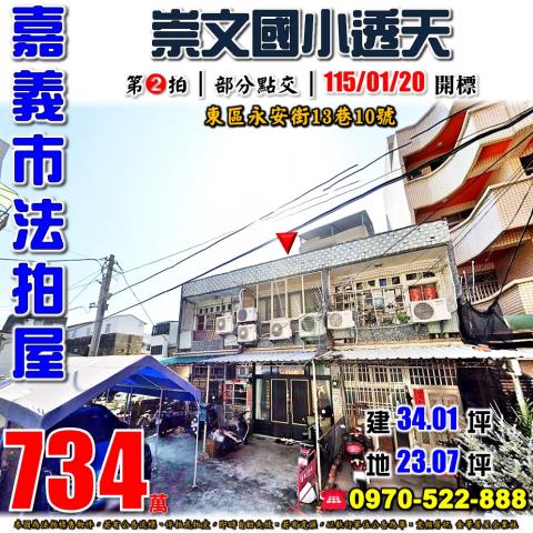 嘉義市東區永安街透天