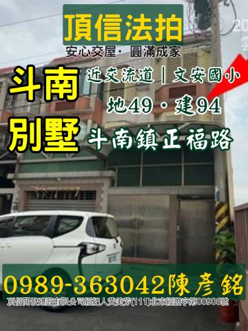 雲林斗南透天法拍-1