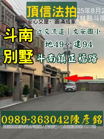 雲林斗南透天法拍-3