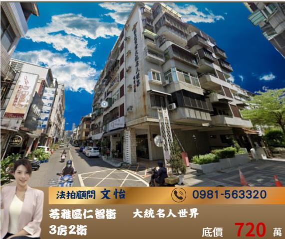 高雄法拍苓雅法拍文怡法拍