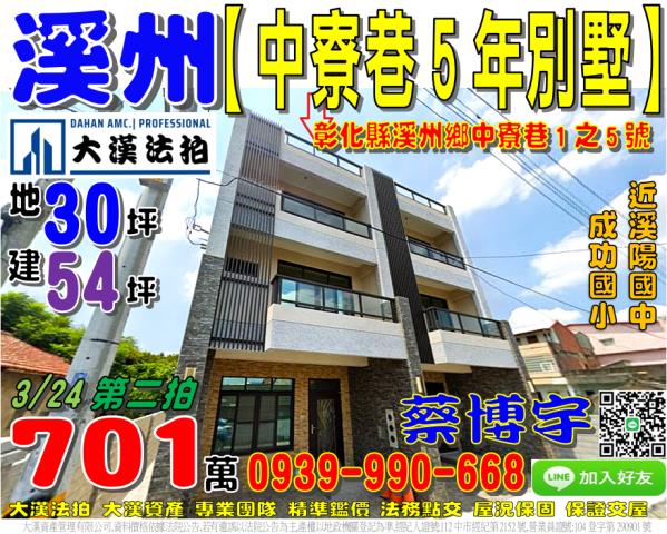 溪州鄉成功村5鄰中寮巷1之5號法拍屋透天別墅登山路近溪陽國中