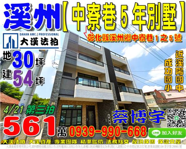 溪州鄉成功村5鄰中寮巷1之5號法拍屋透天別墅登山路近溪陽國中