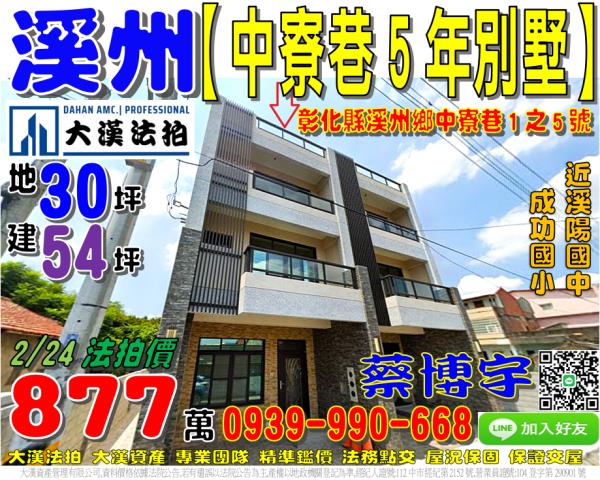 溪州鄉成功村5鄰中寮巷1之5號法拍屋透天別墅登山路近溪陽國中