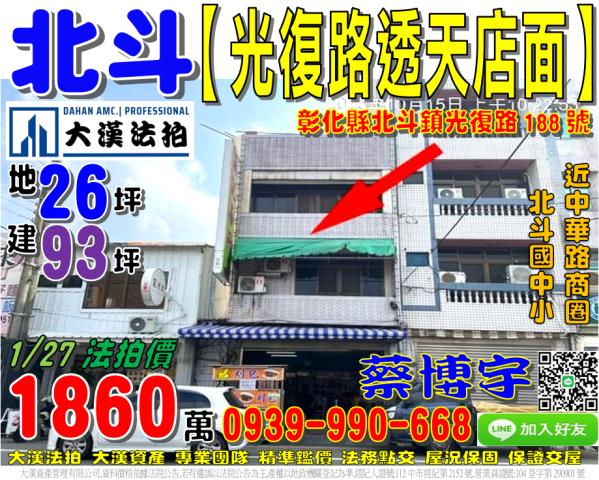 北斗光復路法拍屋店面