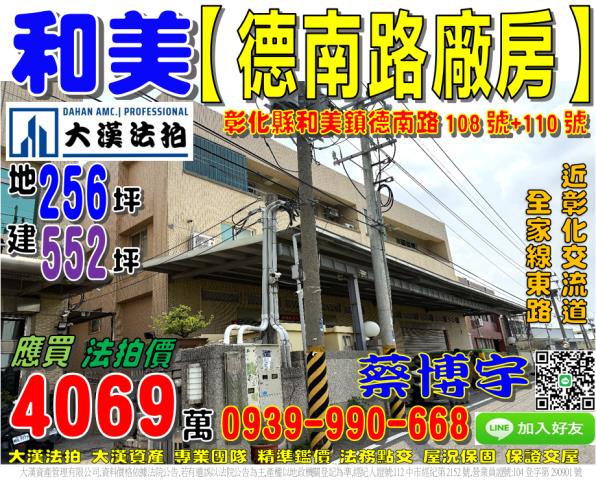 和美鎮德南路108號法拍屋工業區廠房近彰草路線東路國道一號