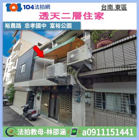 台南市東區裕農路288巷60弄118號