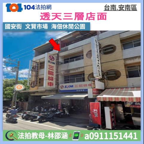台南市安南區國安街67號