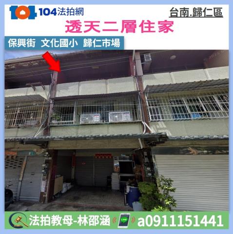 台南市歸仁區保興街45號