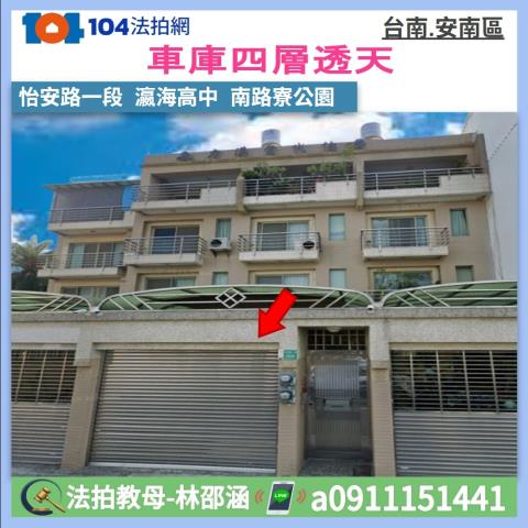 台南市安南區怡安路一段159號