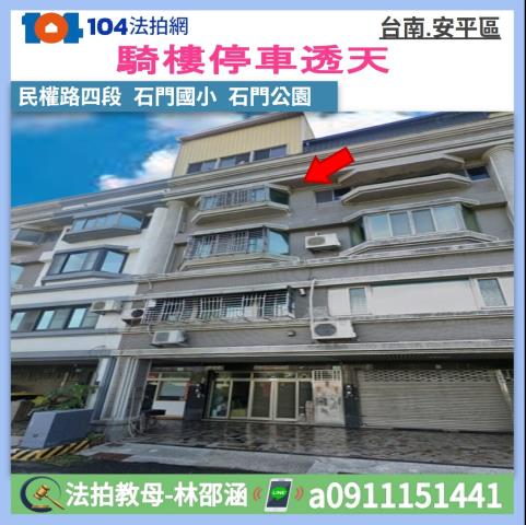 台南市安平區民權路四段837號