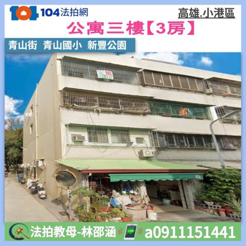 高雄市小港區青山街22巷54號