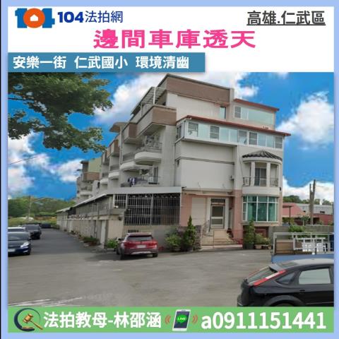 高雄仁武透天法拍-0