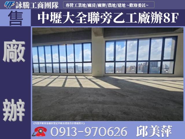 桃園中壢廠辦-0