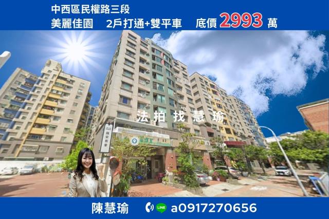 美麗佳園武聖夜市2戶打通雙平車電梯大樓