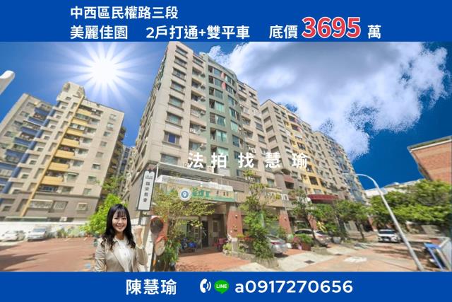 美麗佳園武聖夜市2戶打通雙平車電梯大樓