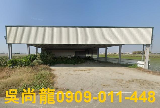 彰化二林法拍屋廠房新湖巷千坪雙面臨路合法農業設施