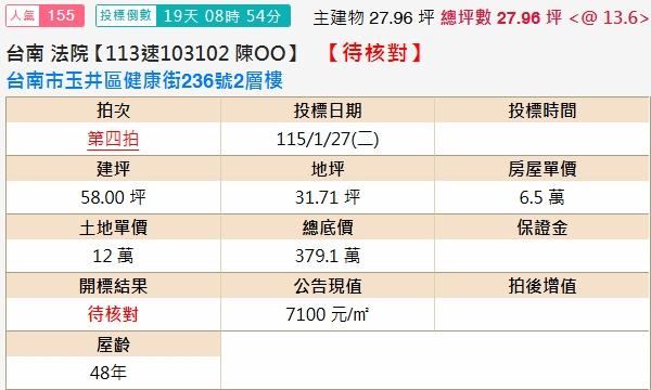 台南玉井拍賣透天-1