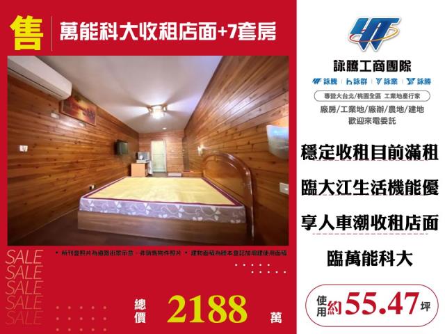 詠勝詠騰工商團隊專營桃園房屋工業地廠房出租出售廠辦商辦