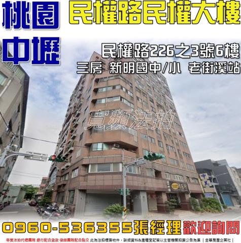 桃園中壢大樓拍賣-0