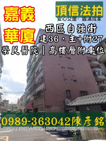 法拍嘉義西區客臨雅舍華廈近榮民醫院自強街商圈高樓層