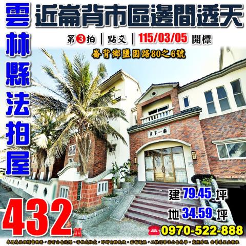 崙背鄉鹽園路天下一家