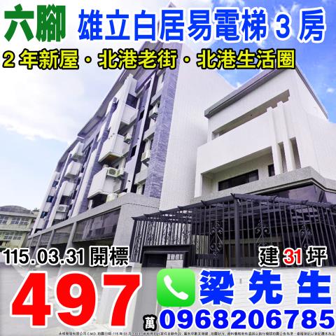 雄立白居易電梯三房蘇厝寮150號三樓之10嘉義法拍屋