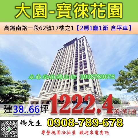 桃園大園法拍大樓-0