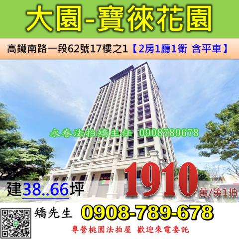 桃園大園法拍大樓-0