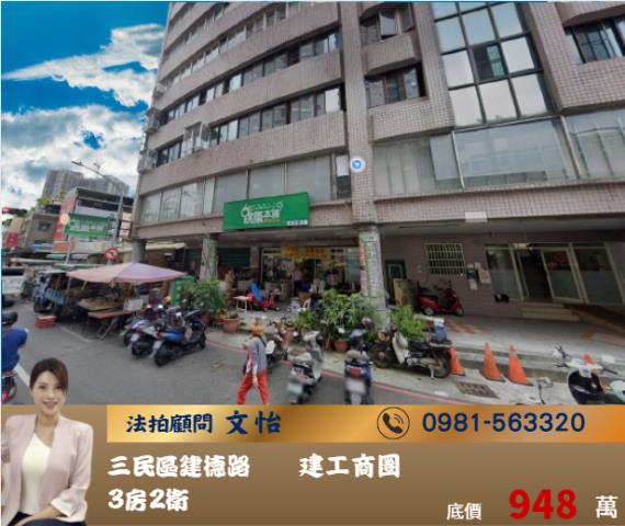 高雄法拍三民法拍文怡法拍