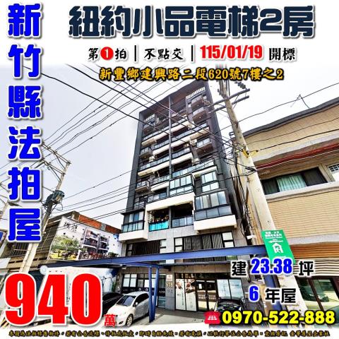 新豐建興路二段兩房