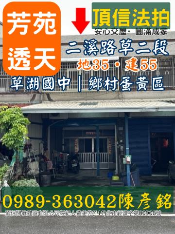 彰化透天法拍-0