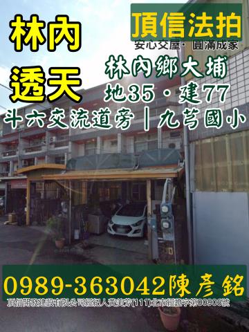 雲林林內法拍透天-2