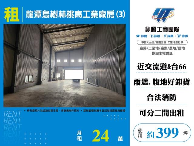 桃園龍潭廠房-0