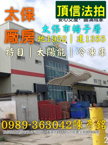太保廠房法拍-0