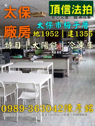 太保廠房法拍-1