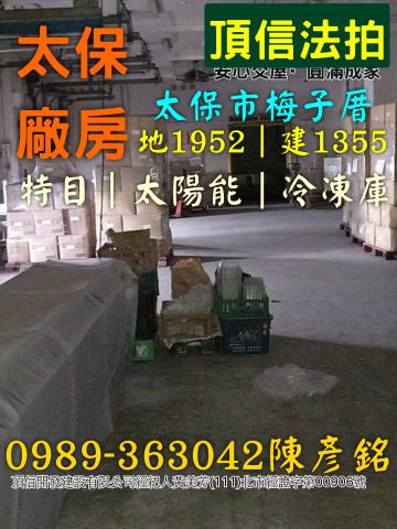 太保廠房法拍-2