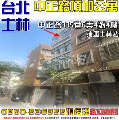 士林公寓法拍-0