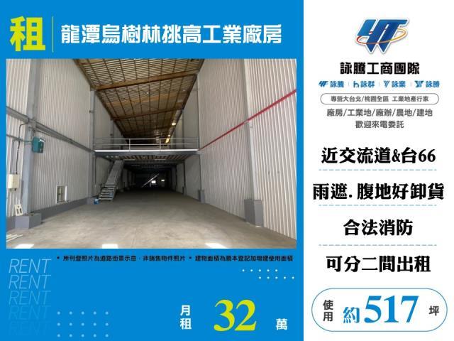 龍潭廠房-0