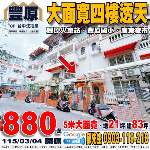 台中市豐原區隆豐街91號大面寬四樓透天豐原火車站