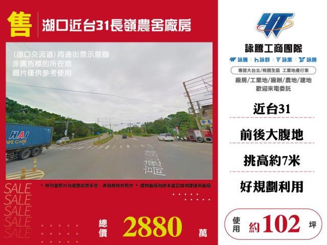 湖口近台31長嶺農舍廠房