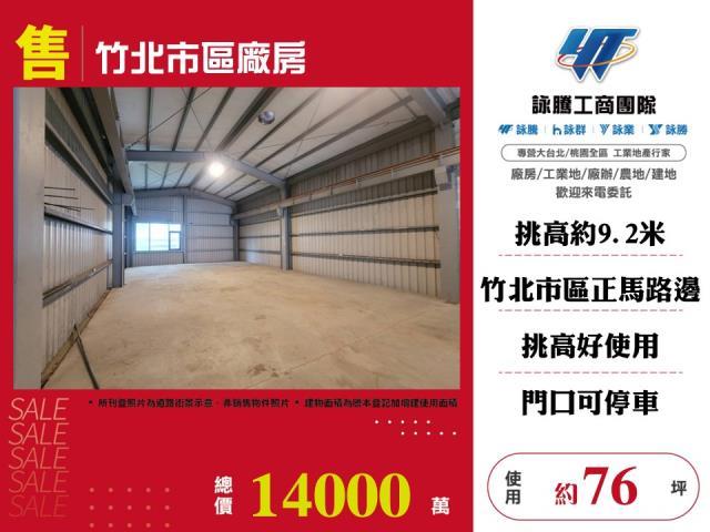 竹北市區廠房